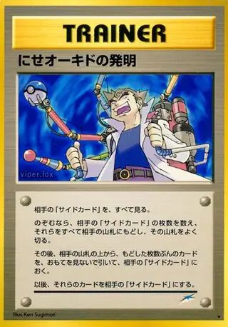 Impostor Professor Oak's Invention Pokemon card from Darkness, and to Light...